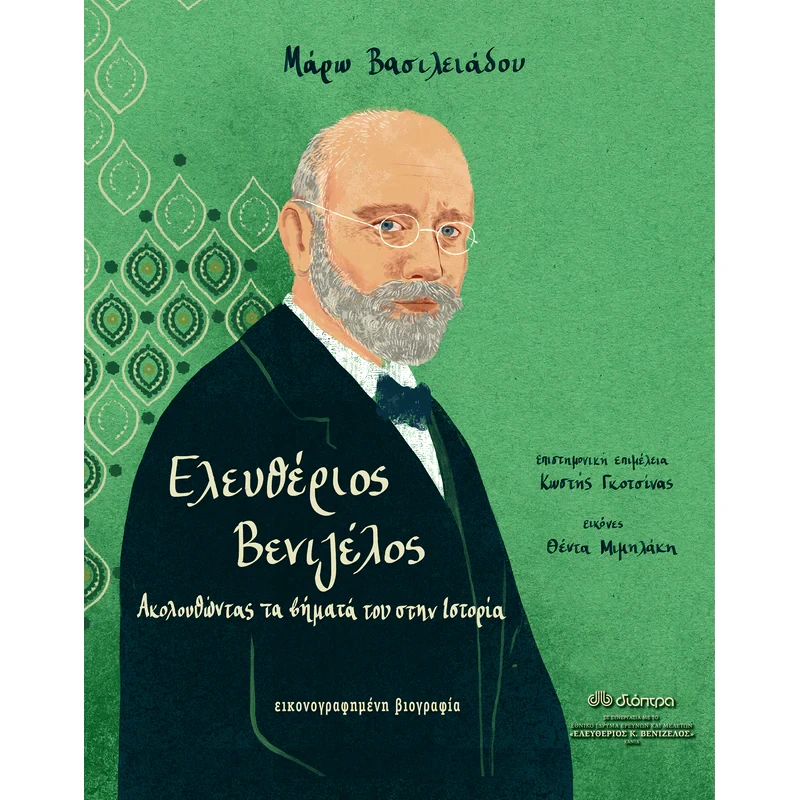 Ελευθέριος Βενιζέλος - Ακολουθώντας τα βήματά του στην Ιστορία