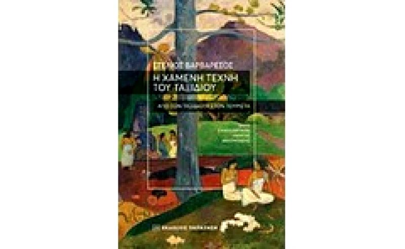Η χαμένη τέχνη του ταξιδιού