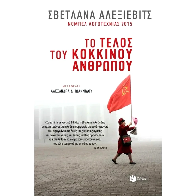Το τέλος του κόκκινου ανθρώπου