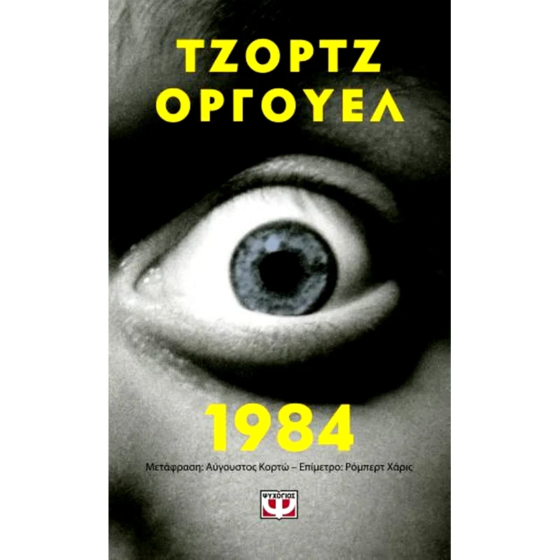 1984 - Pocket