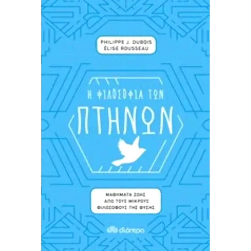 Η φιλοσοφία των πτηνών