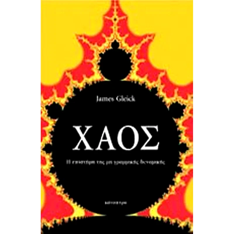 Χάος