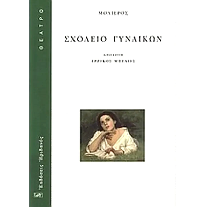 Σχολείο γυναικών