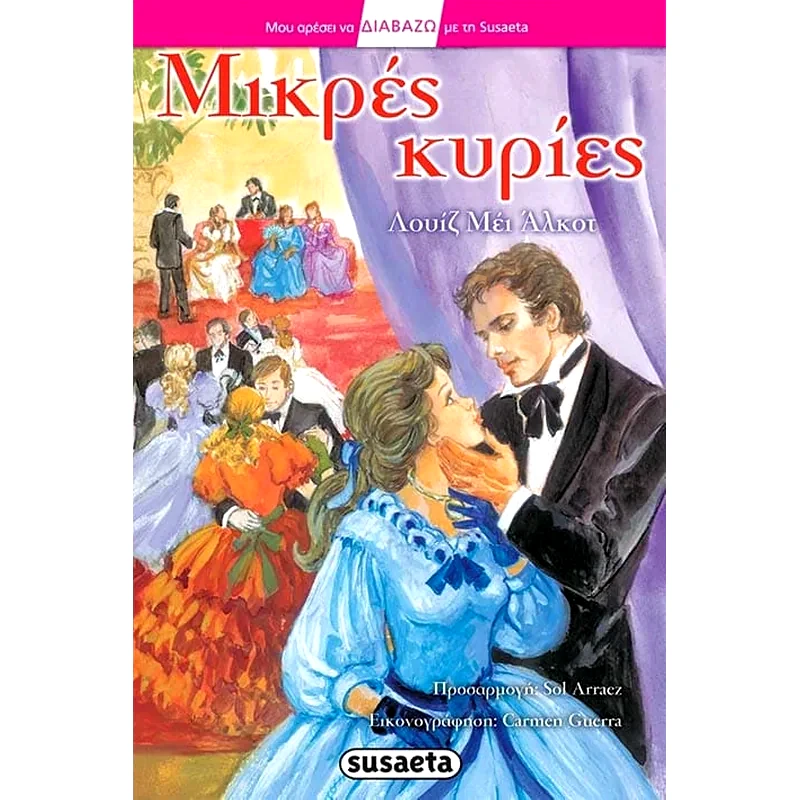 Μικρές κυρίες
