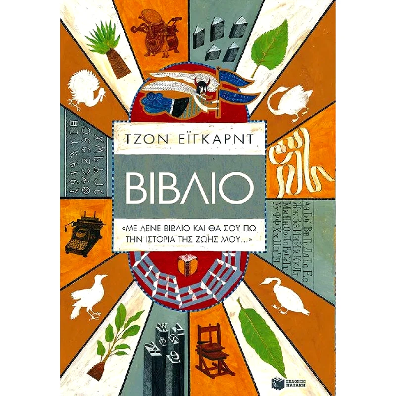 Βιβλίο