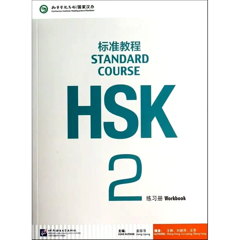 HSK standard course 2 workbook