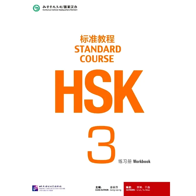 HSK standard course 3 workbook