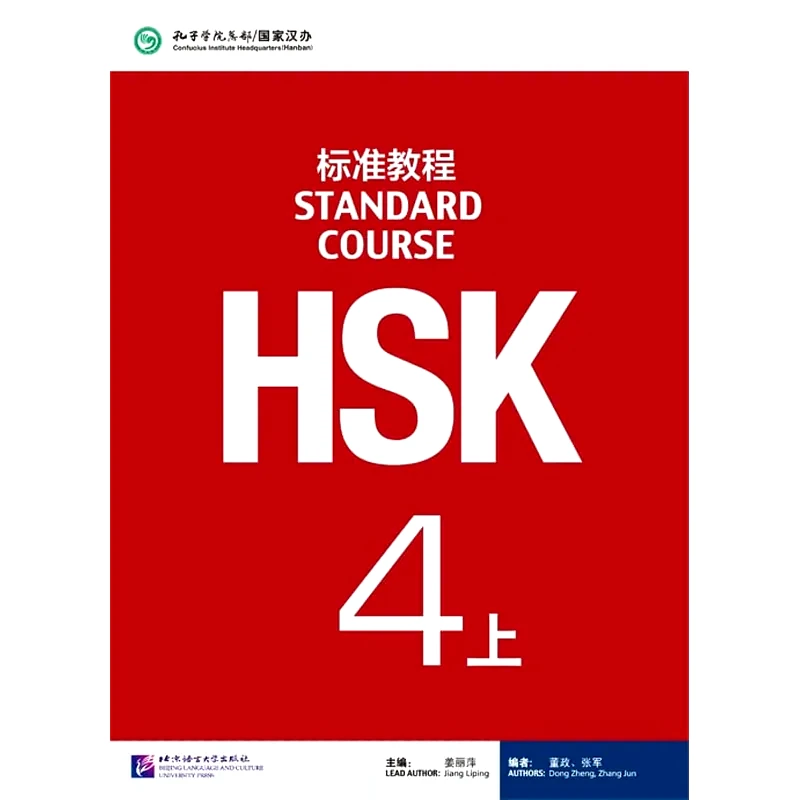 HSK standard course 4A