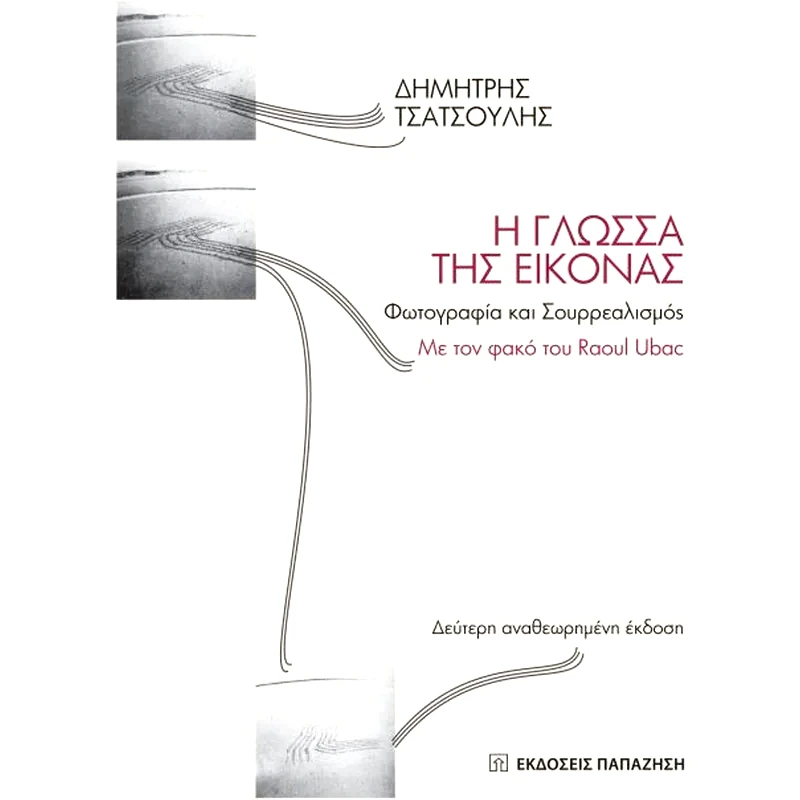 Η γλώσσα της εικόνας