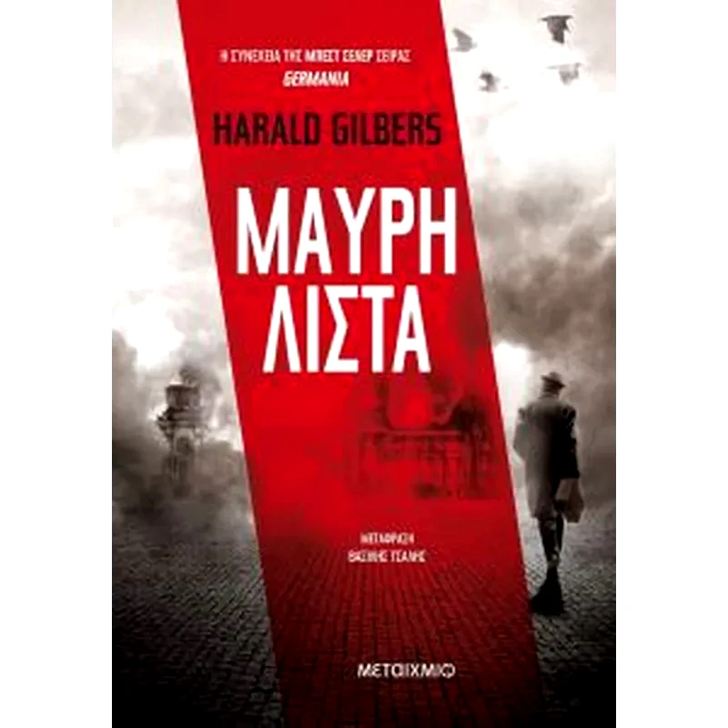 Μαύρη λίστα