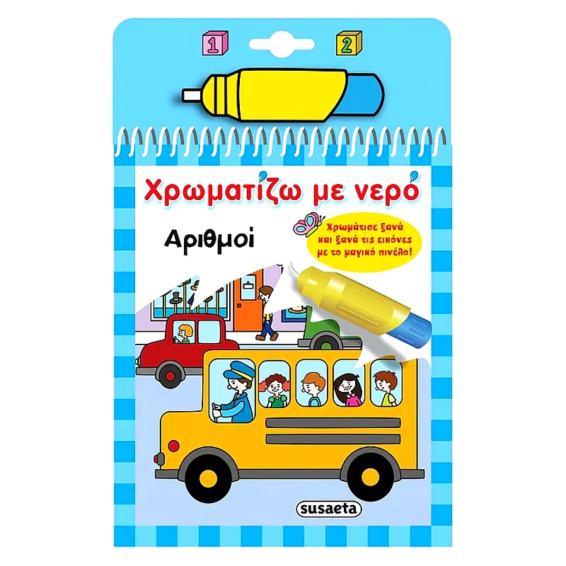Χρωματίζω με νερό: Αριθμοί