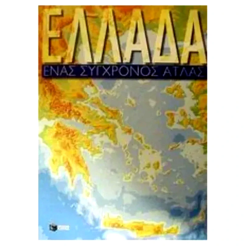Ελλάδα