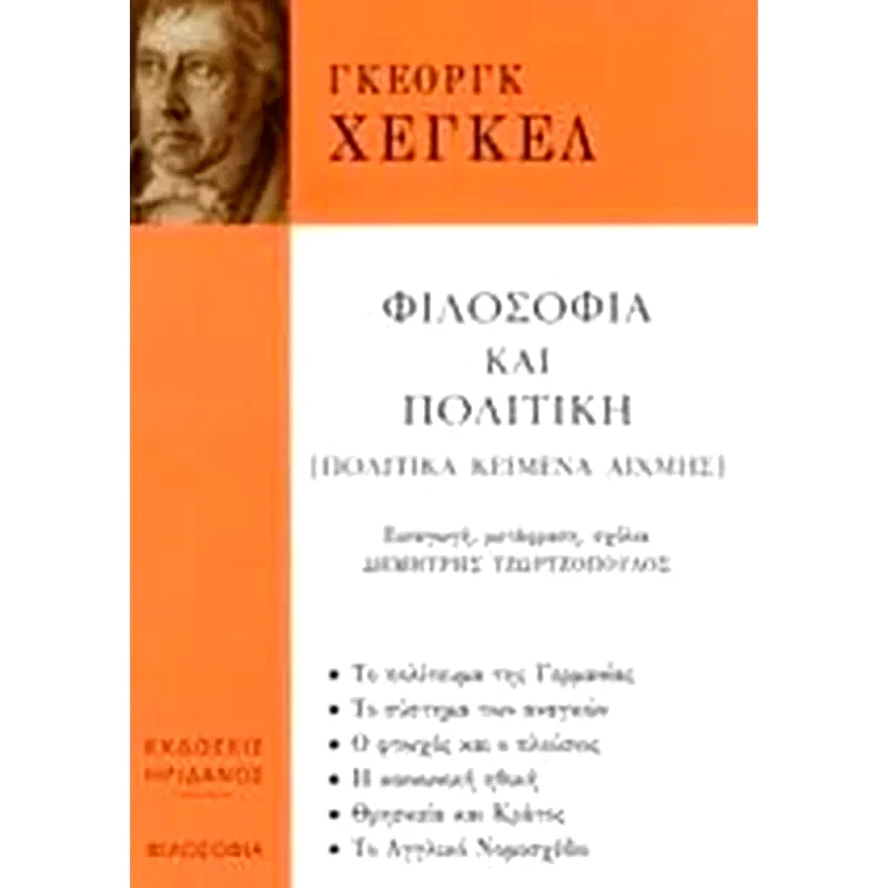 Φιλοσοφία και πολιτική
