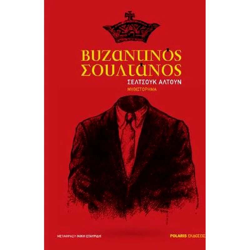 Βυζαντινός σουλτάνος