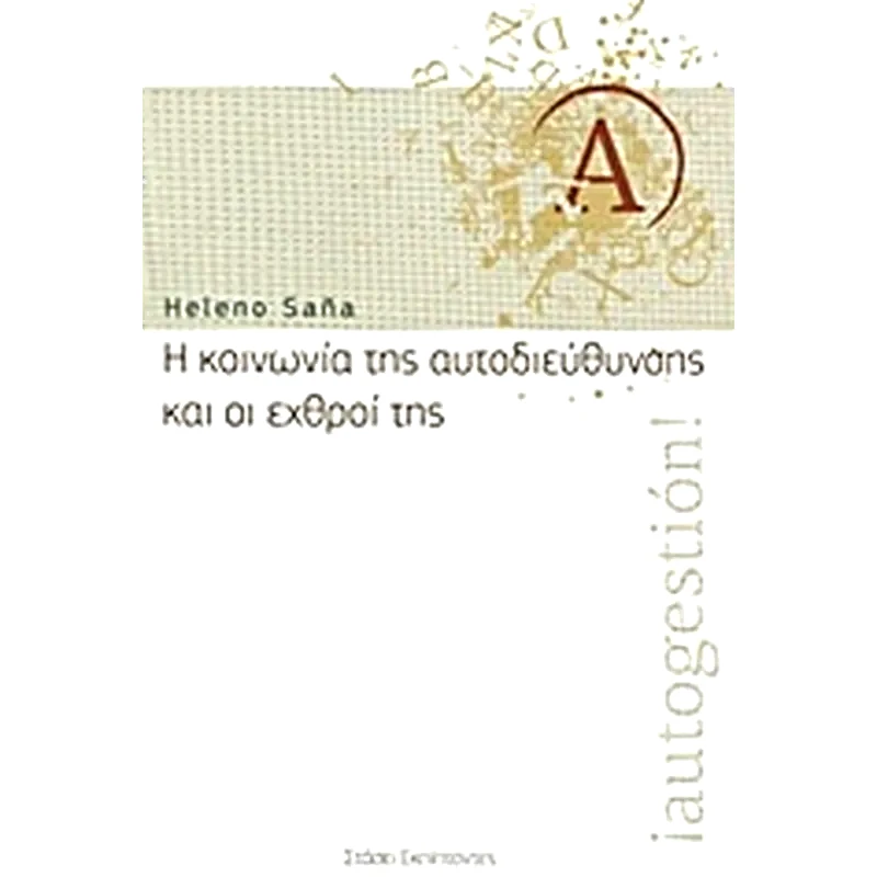 Η κοινωνία της αυτοδιεύθυνσης και οι εχθροί της