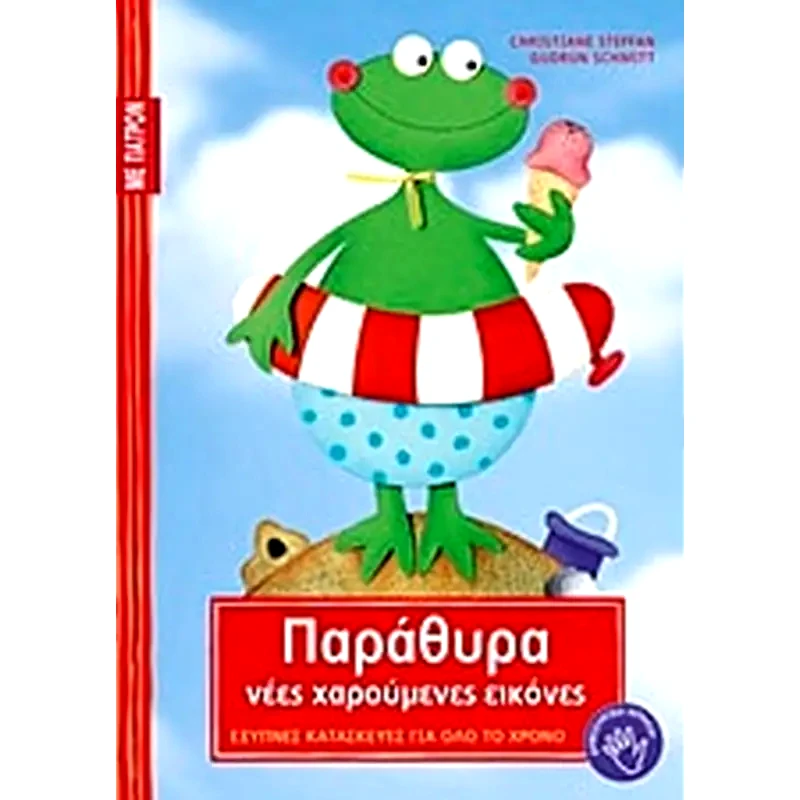Παράθυρα