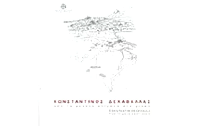 Κωνσταντίνος Δεκαβάλλας- Από τη μεγάλη κλίμακα στη μικρή