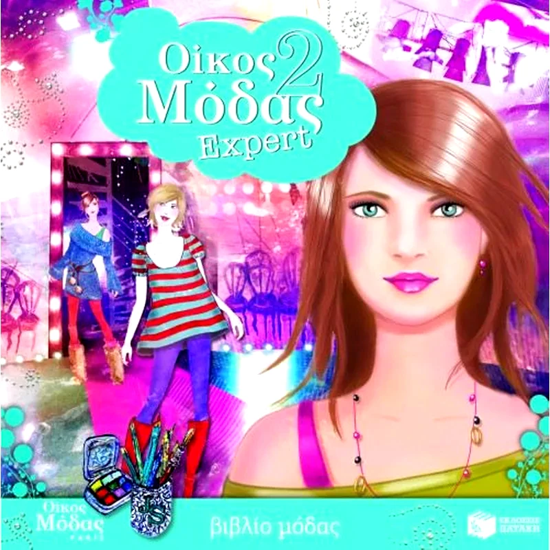 Οίκος μόδας 2- Expert