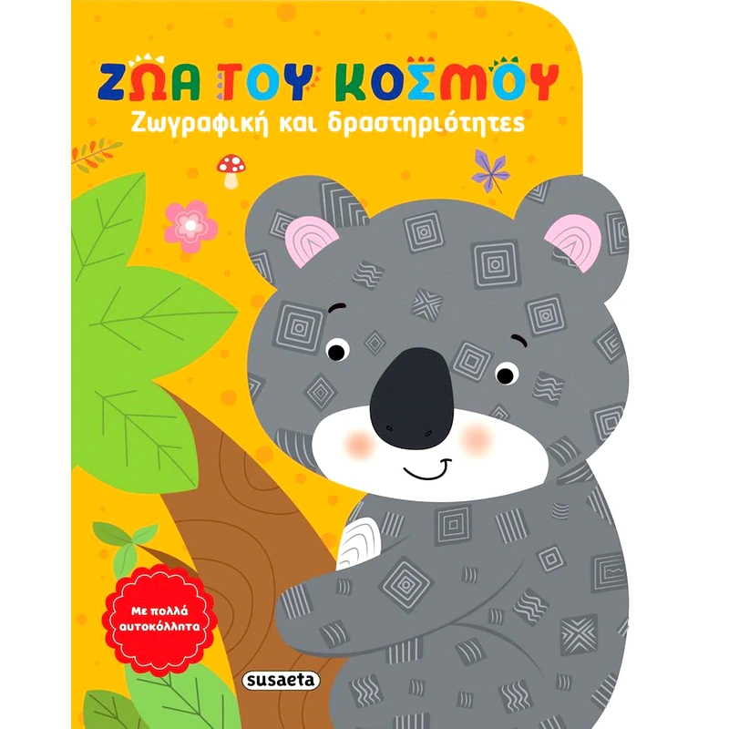 Ζώα του κόσμου