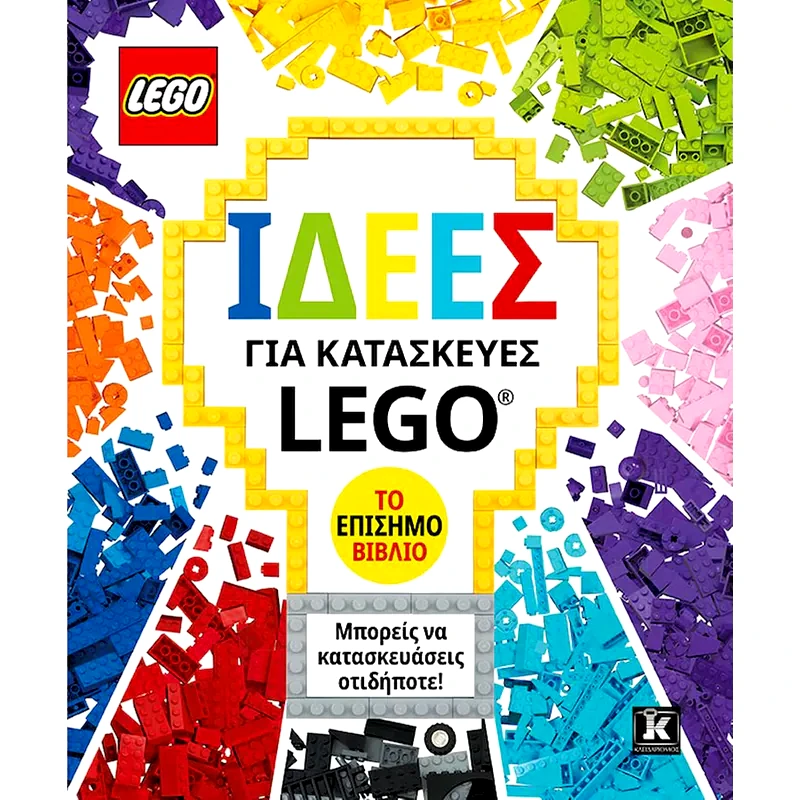 Ιδέες για κατασκευές LEGO®