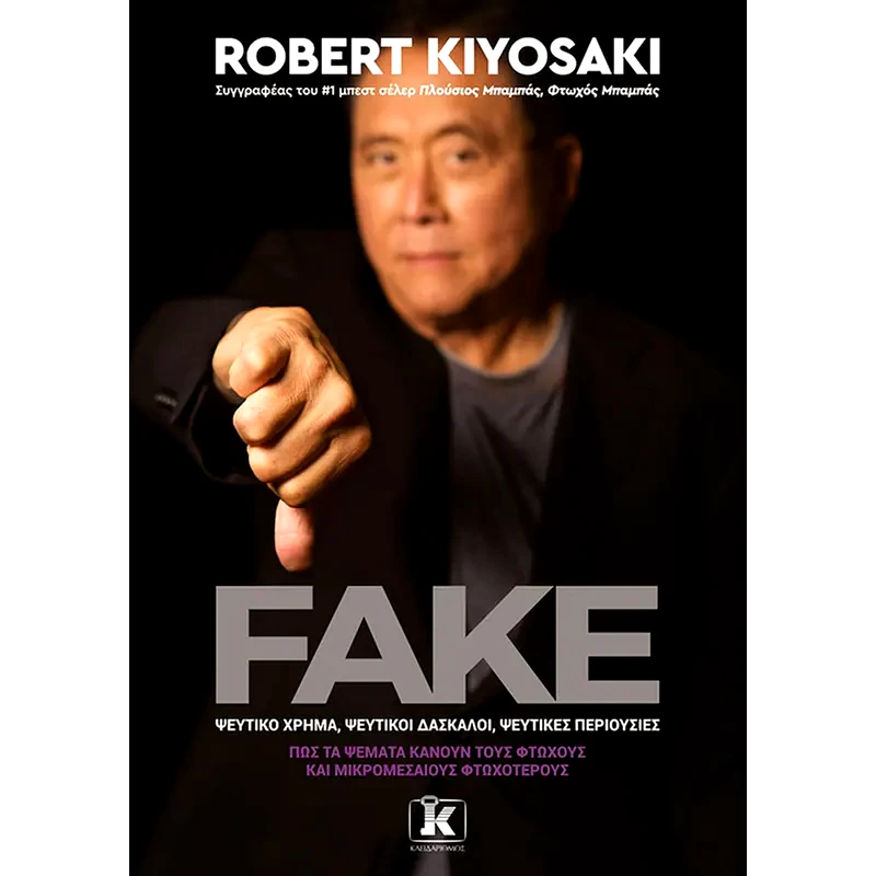 Fake