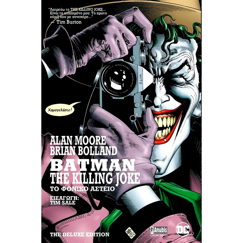 Batman: Το Φονικό Αστείο