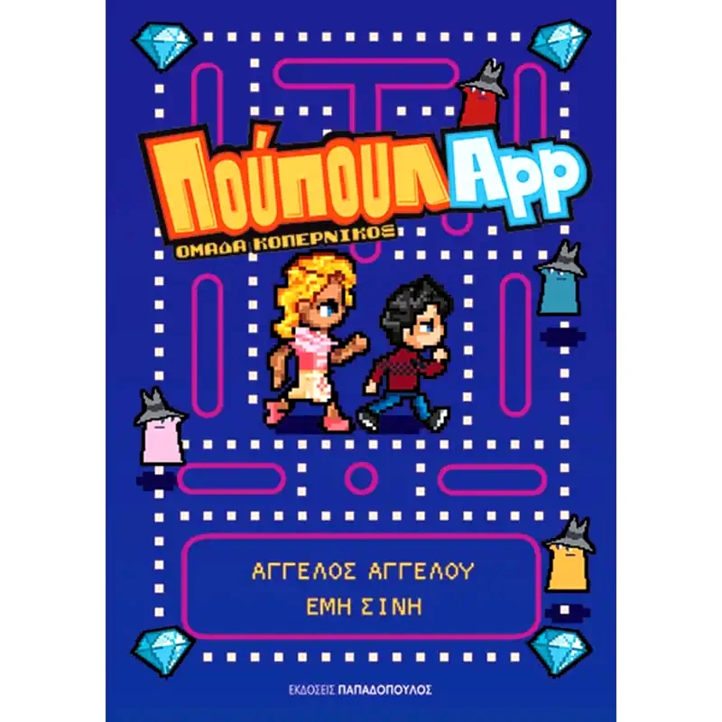 ΠούπουλApp φωτογραφία