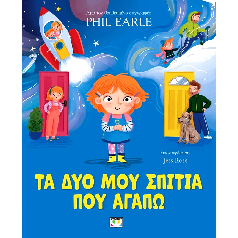 Τα δυο μου σπίτια που αγαπώ