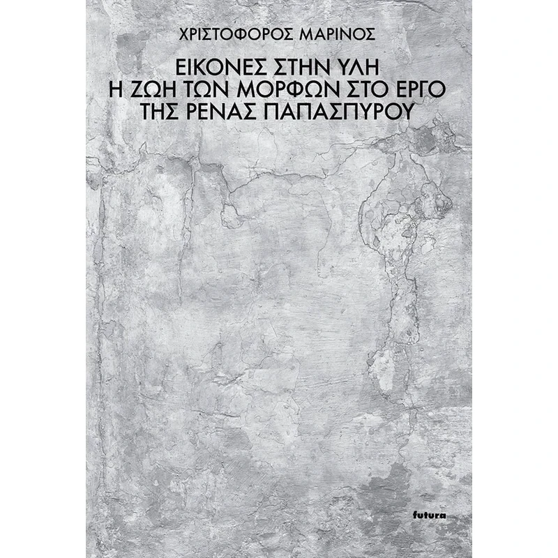 Εικόνες στην ύλη