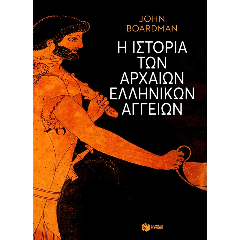 Η ιστορία των αρχαίων ελληνικών αγγείων