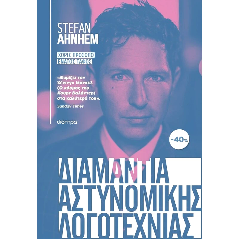 Κασετίνα Stefan Ahnhem: Χωρίς πρόσωπο, Ένατος τάφος