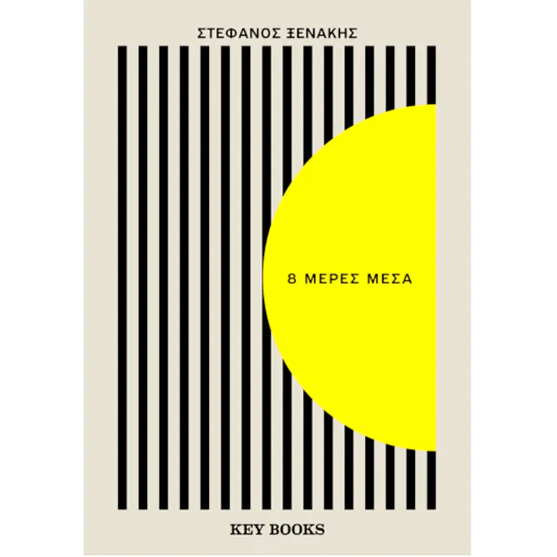 8 μέρες μέσα