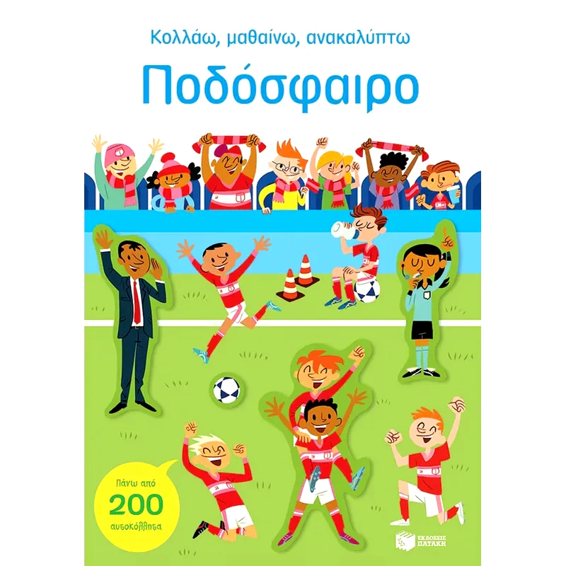 Ποδόσφαιρο