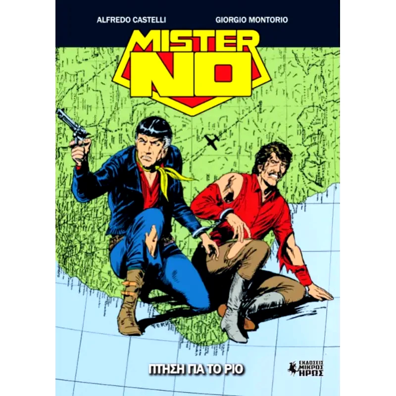 Μίστερ Νο GN #16 - Πτήση για το Ρίο