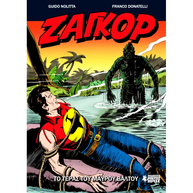 Ζαγκόρ GN #16 - Το Τέρας του Μαύρου Βάλτου