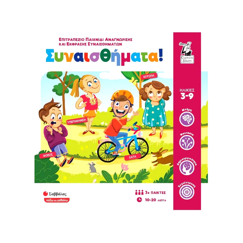 Συναισθήματα Επιτραπέζιο (Εκδόσεις Σαββάλας)