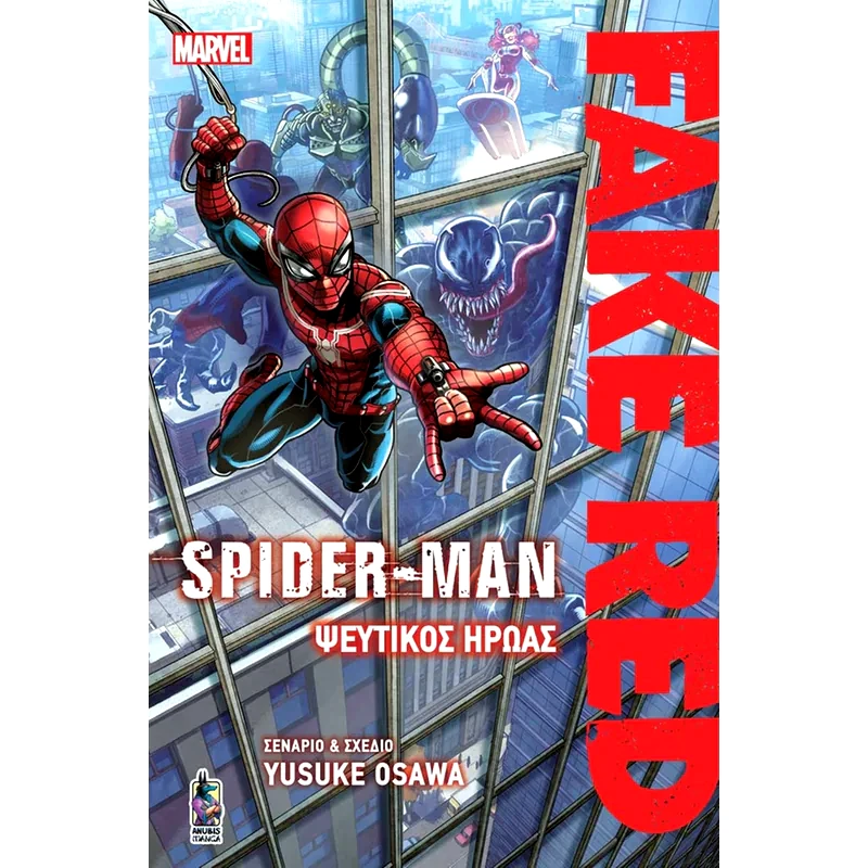 Spider-Man: Fake Red / Ψεύτικος Ήρωας