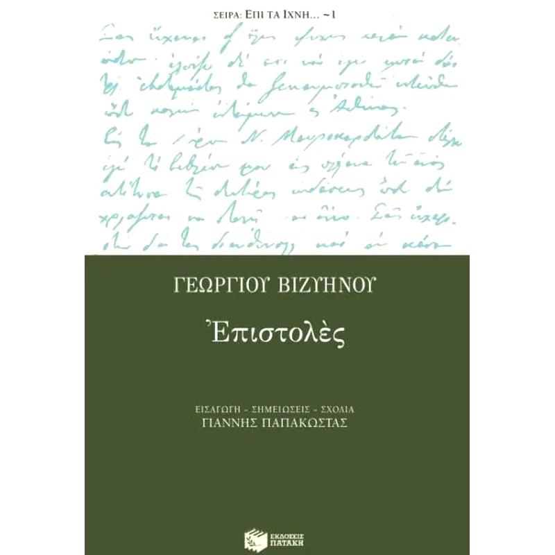 Επιστολές