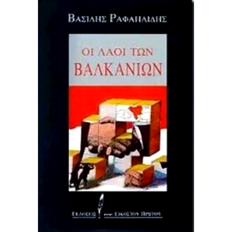 Οι λαοί των Βαλκανίων