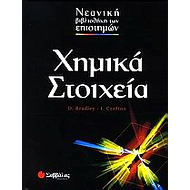 Χημικά στοιχεία