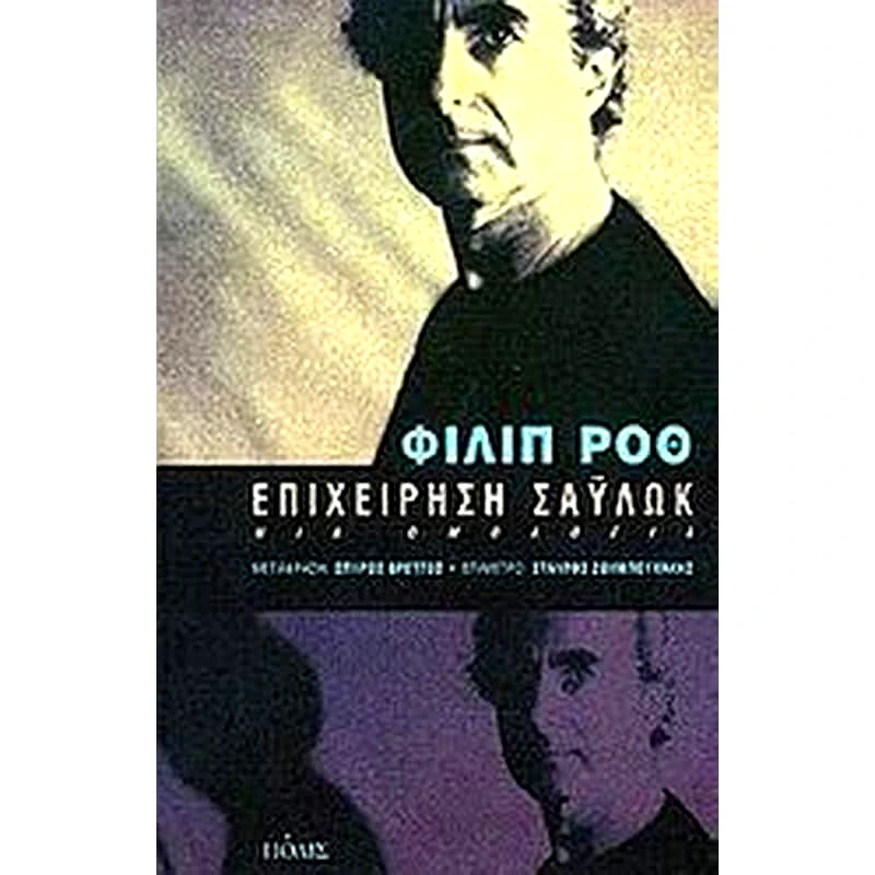 Επιχείρηση Σάυλωκ