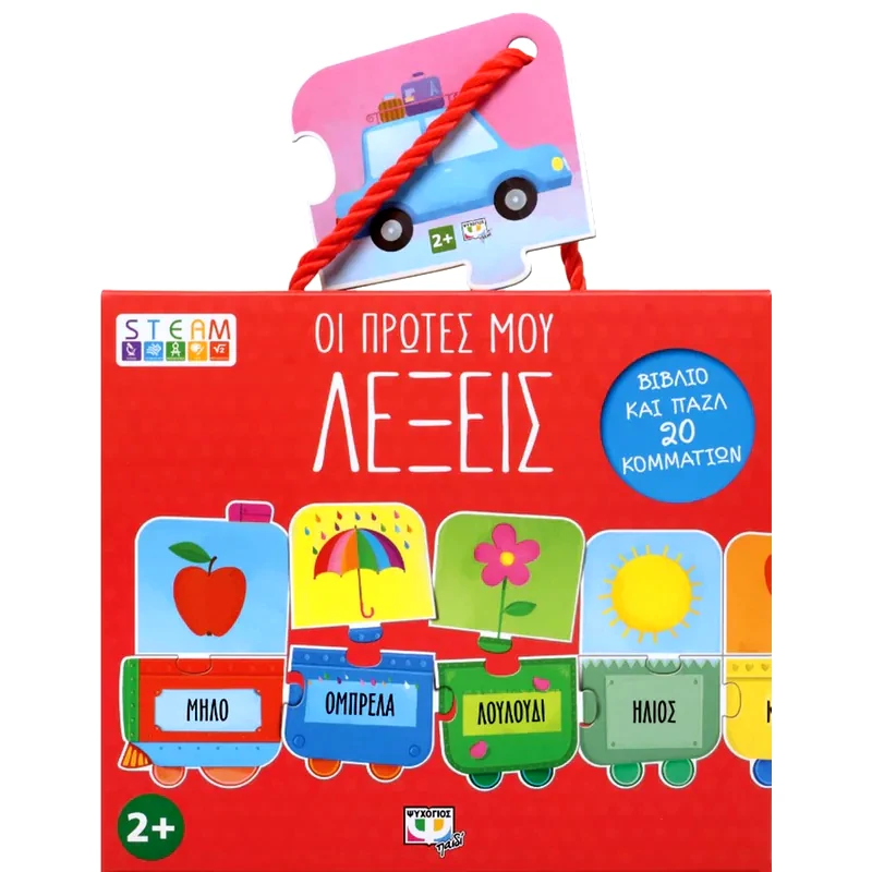 Steam Παζλ- Οι πρώτες μου λέξεις