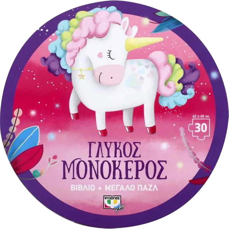 Γλυκός μονόκερος