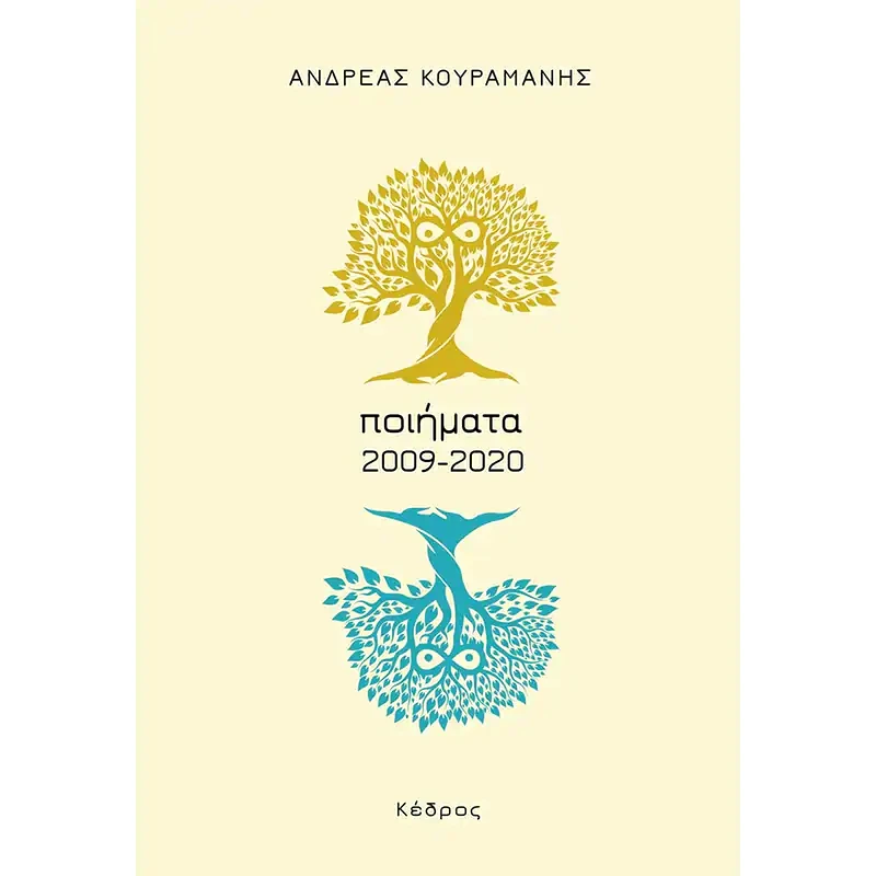 Ποιήματα 2009-2020