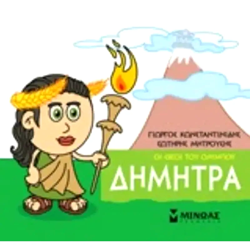 Μικρή μυθολογία - Δήμητρα