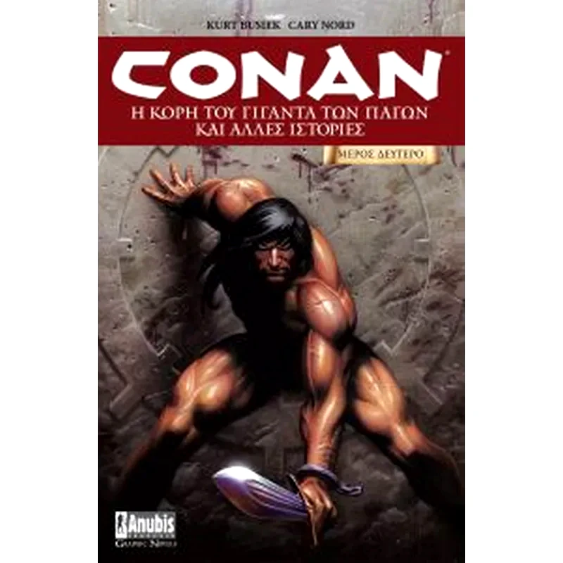 Conan - η κόρη του γίγαντα των πάγων και άλλες ιστορίες ( μέρος β)