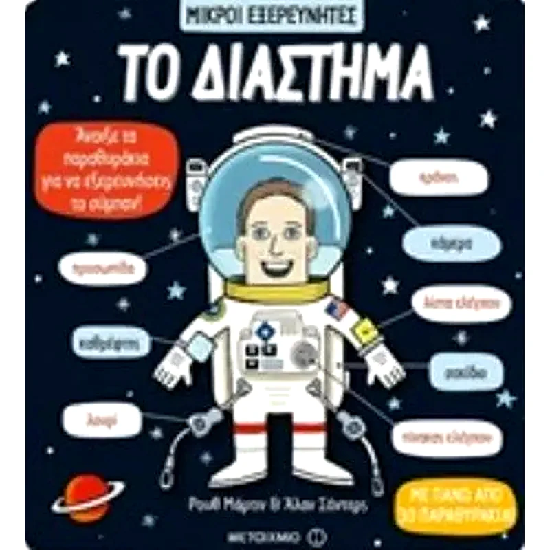 Το διάστημα