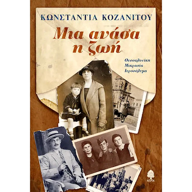 Μια ανάσα η ζωή