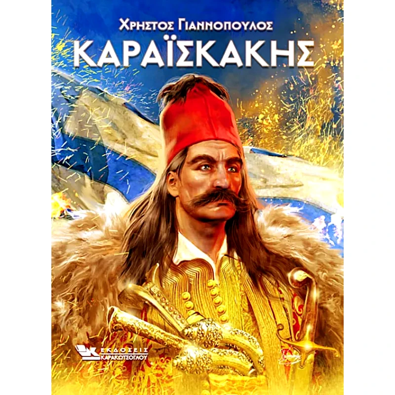 Καραϊσκάκης