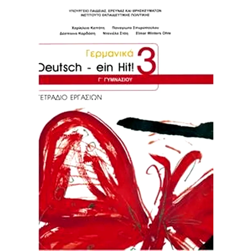 Γερμανικά Β Λυκείου (Τετράδιο εργασιών)